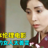 日本伦理，当欲望战胜了理智，再温柔的女人也会变