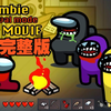 【Among Us】生存模式 独家完整版动画！我是内鬼_游戏热门视频