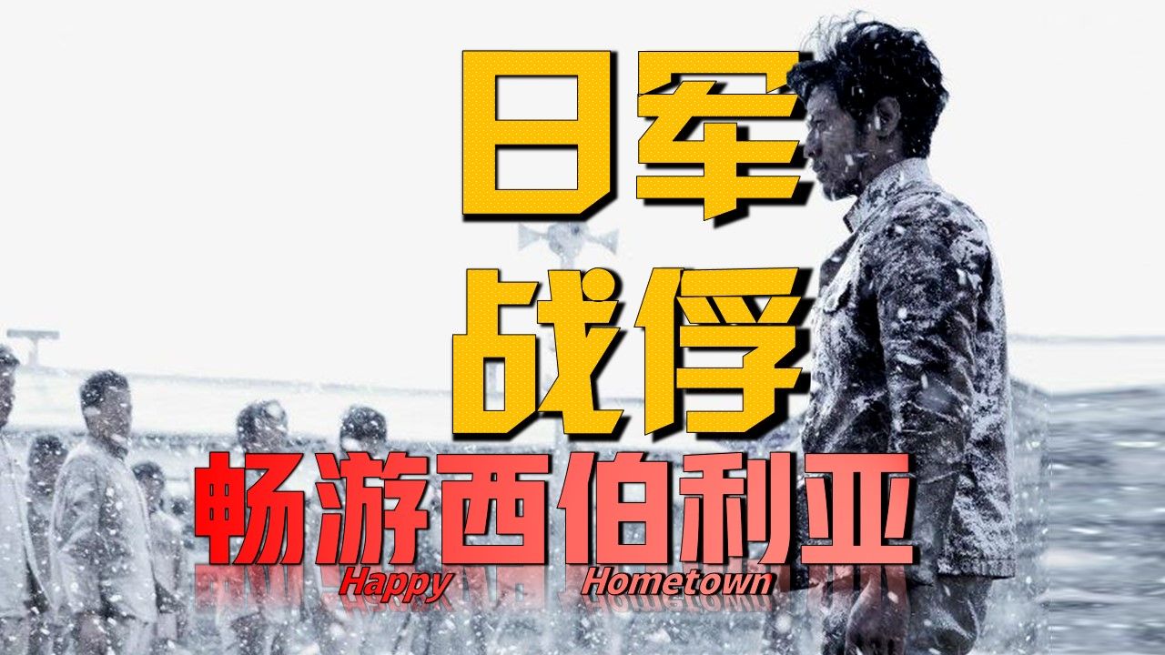 日本关东军在西伯利亚战俘营的日子有多惨，最怕碰见苏联女护士