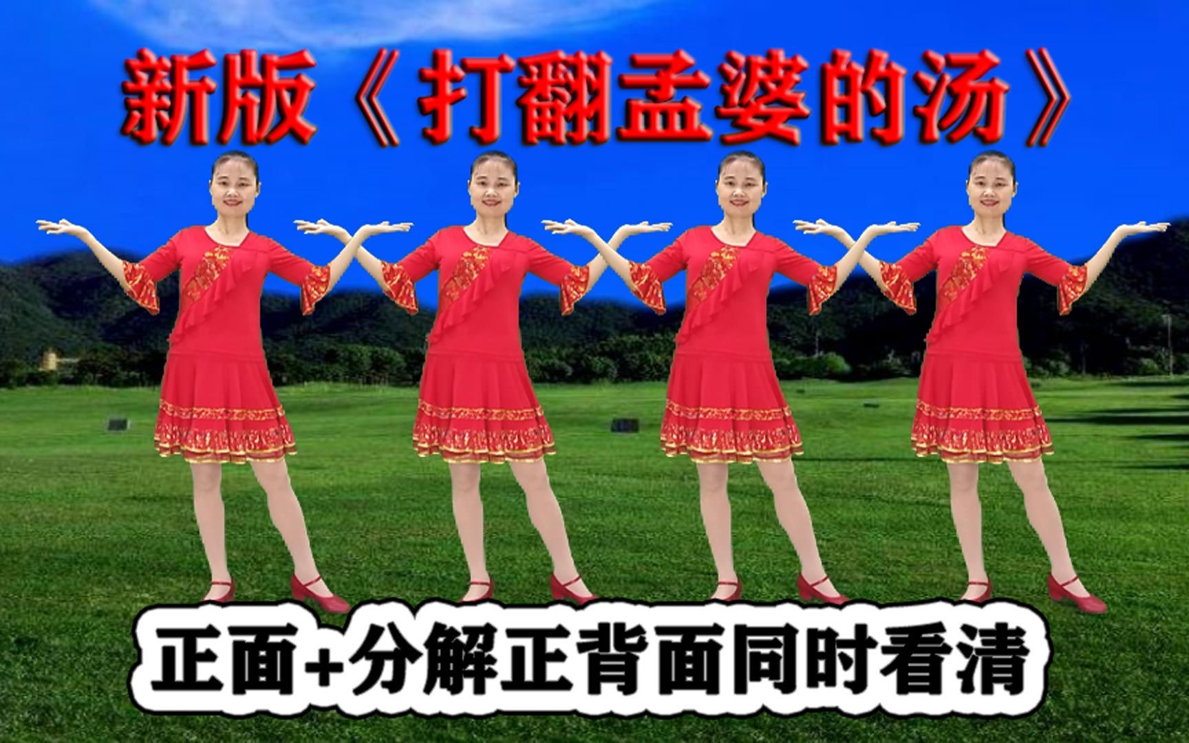 DJ新歌新舞《打翻孟婆的汤》前世情缘记心上，歌醉舞漂亮