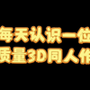 Dezamll 剧情畅享版 （已更未删减版）3d同人
