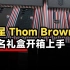 三星 Thom Browne 联名礼盒开箱上手