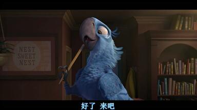 【<em class="keyword">里约大冒险</em>1】part3