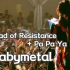 4K 60FPS BABYMETAL Live【RSRF】2023