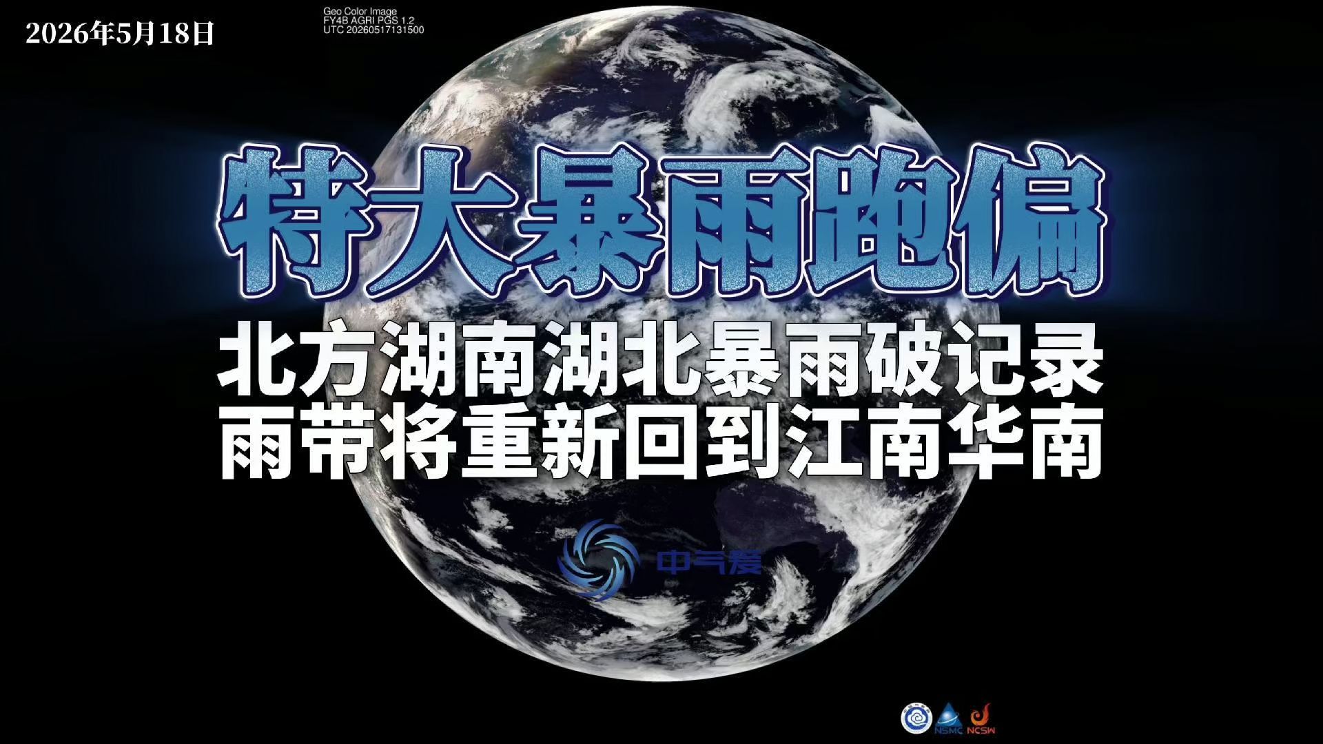 特大暴雨跑偏：北方湖南湖北暴雨破记录，雨带将重新回到江南华南