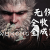 【黑神话：悟空】全宇宙最屌流程攻略 | 无伤 | 全收集 | 全成就 | 全BOSS #01【序章 • 西游之后】二郎显圣真君_黑神话悟空