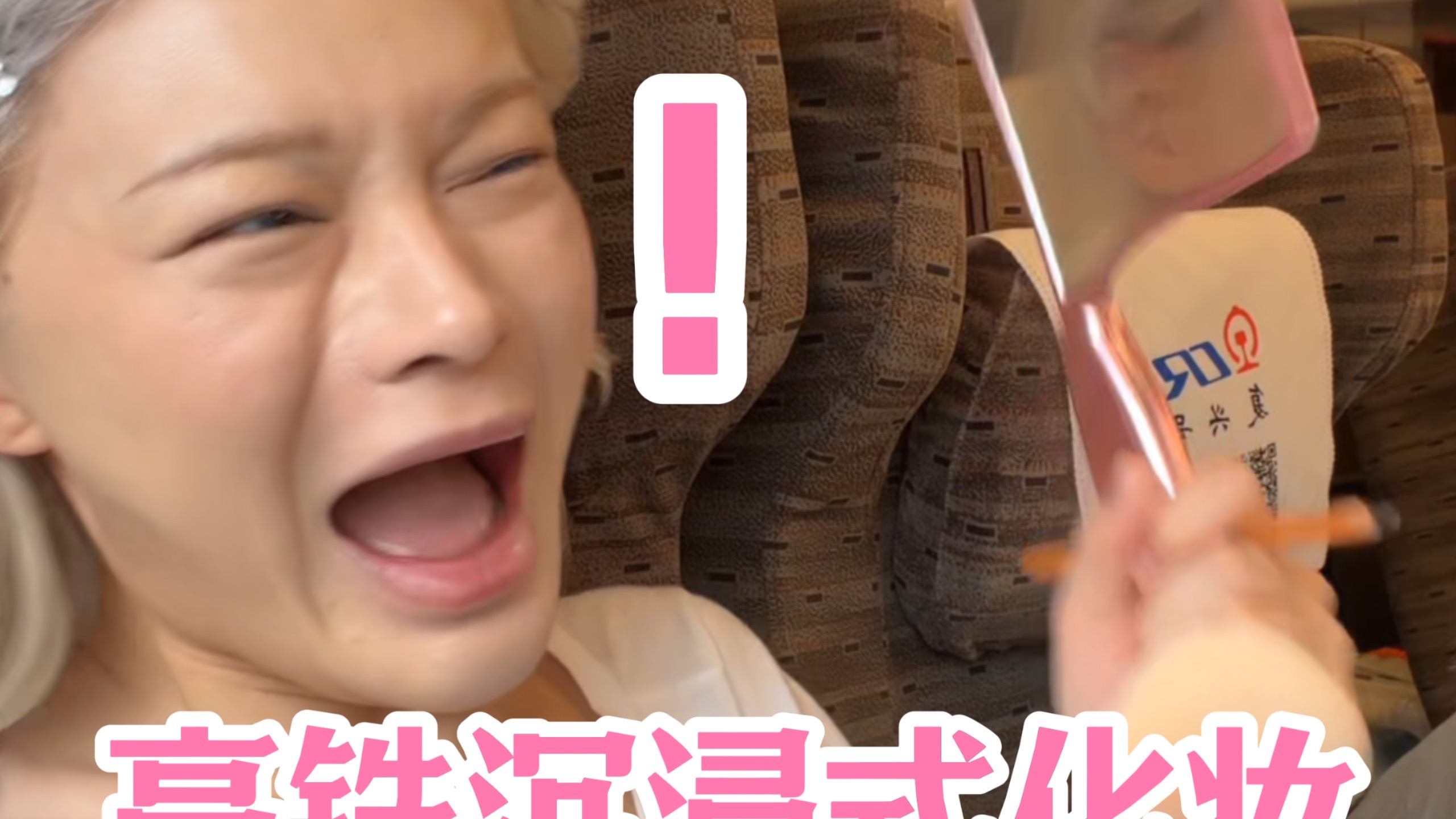 复工第一天！高铁沉浸式换头…