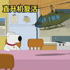 玩具直升机复活了，竟飞出格里芬家