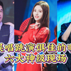 盘点内娱唱跳演俱佳的明星六大神级现场，哪位是你心中的天花板