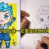 Q版动漫儿童画  范画教学视频