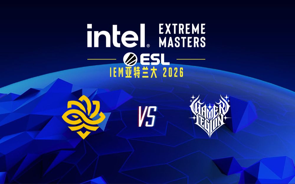 【2026IEM亚特兰大】Legacy vs GL 5月17日 半决赛