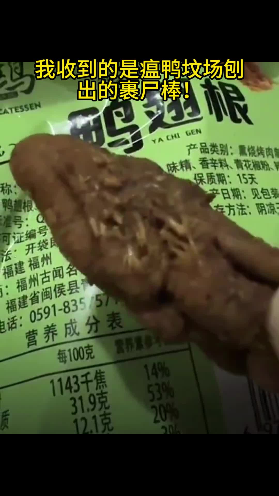 香酥鸭翅根试吃。#试吃测评 #买家秀vs卖家秀 #鸭翅根 #美食测评