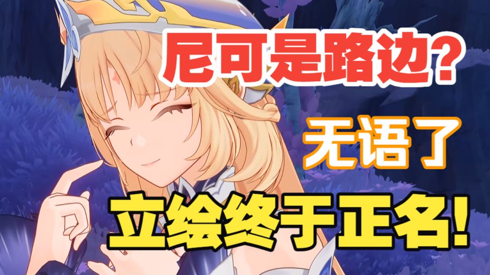 尼可就是四大天使！流离于无月的黑夜，饮尽苦泪也难挽回凋殒的亲族，曾经渴望执笔书写欢笑的天使失去了曾经让她欢笑的一切，在大地上漫步，看着万事万物时过境迁。