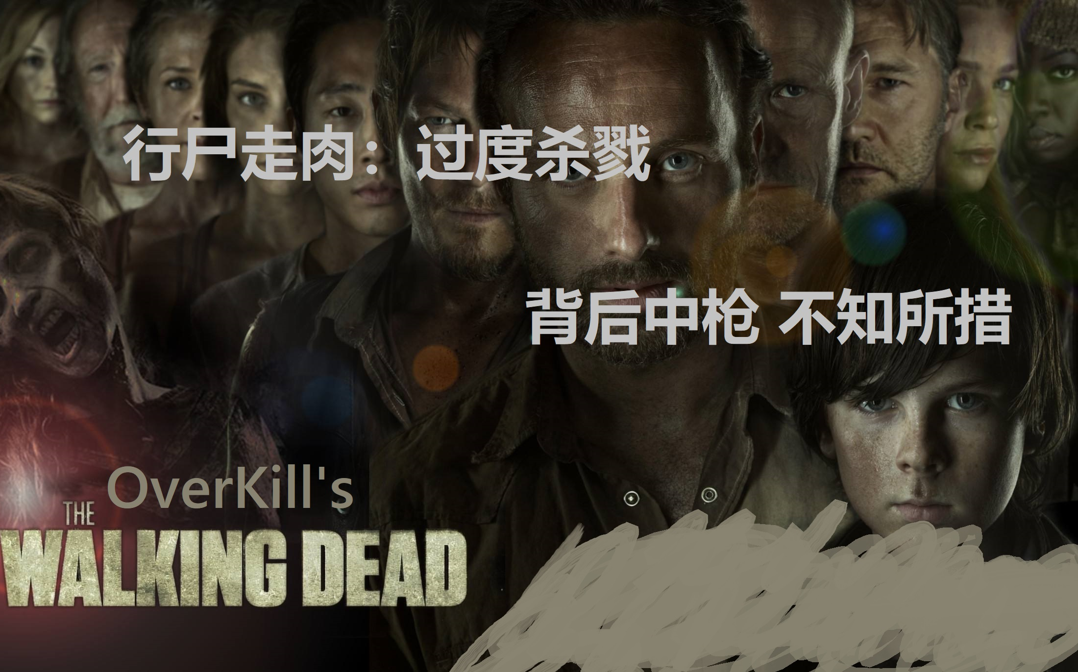 Zombiepeter 行尸走肉过度杀戮超杀overkill S The Walking Dead 这个游戏充分证明了可怕的不是丧尸 而是人性 哔哩哔哩 つロ干杯 Bilibili