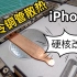【iPhone】苹果7硬核改装液冷铜管散热 4k画质