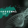 药物临床试验质量管理规范2020版(第一讲)-概述