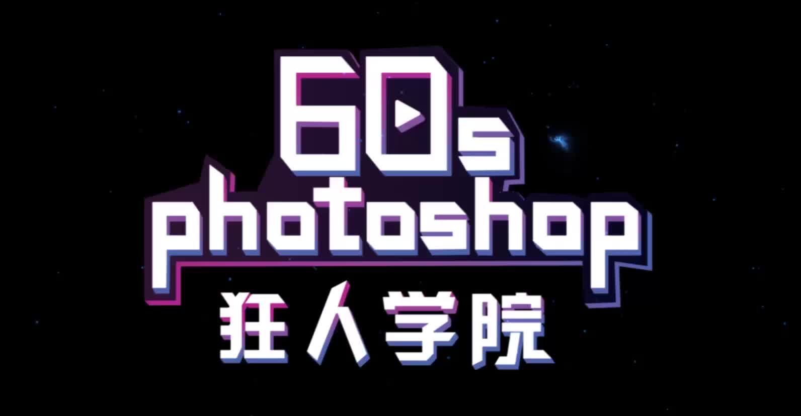 S教程\/PS技巧\/Photoshop技巧】PS颜色填充?