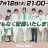 Snow Man 7th Single「オレンジkiss」発売記念生配信！／ 七单纪念直播 Orange Kiss