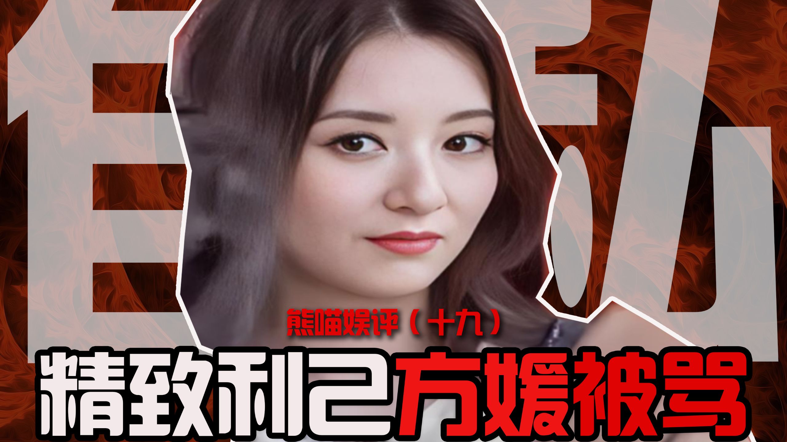 天王嫂子变天王老子，方媛为啥被全网嘲讽？