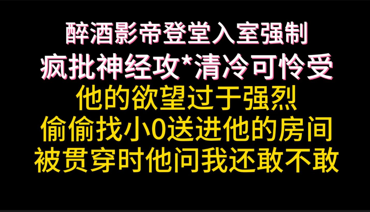 【海棠推文】啃啃老婆，老婆好香，又刺激了/疯批攻.