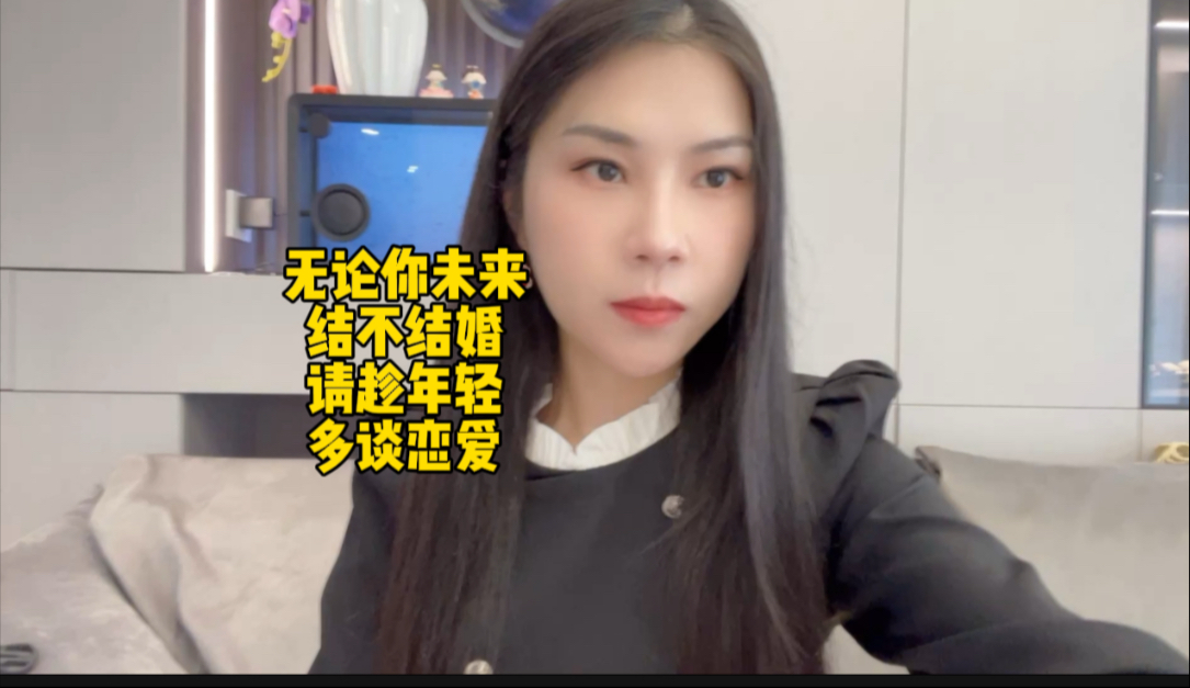 无论你未来结不结婚，请趁年轻多谈恋爱