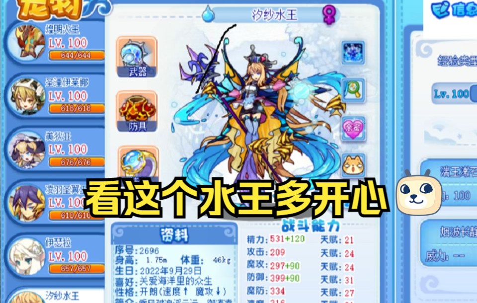 【洛克王国】天梯商城刚换的极品水王,来试试负面阵好