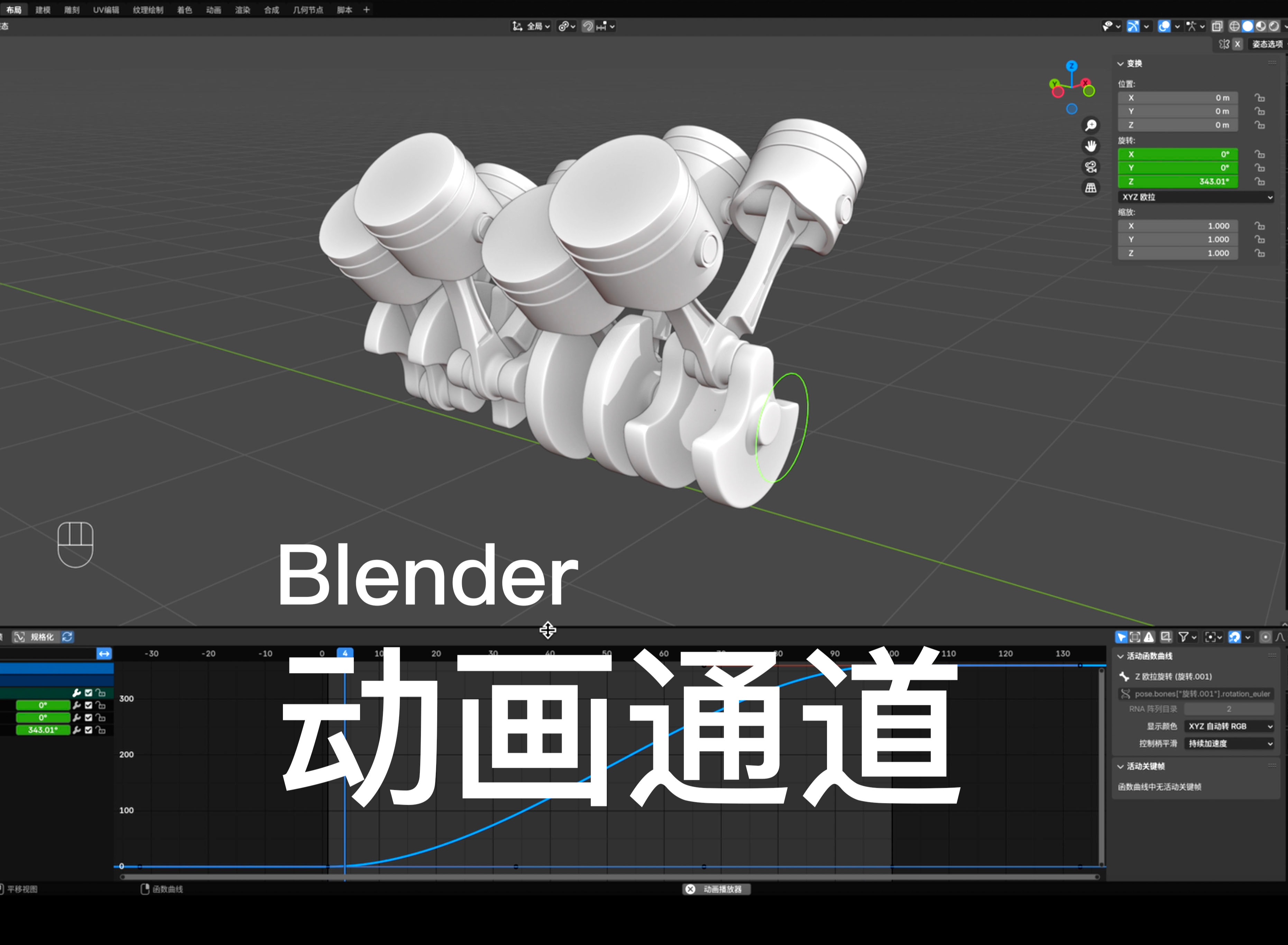 008 动画通道 | Blender动画