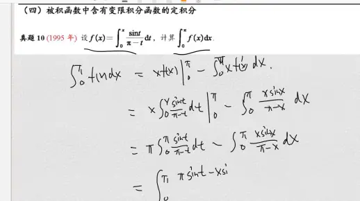 积分计算（下）