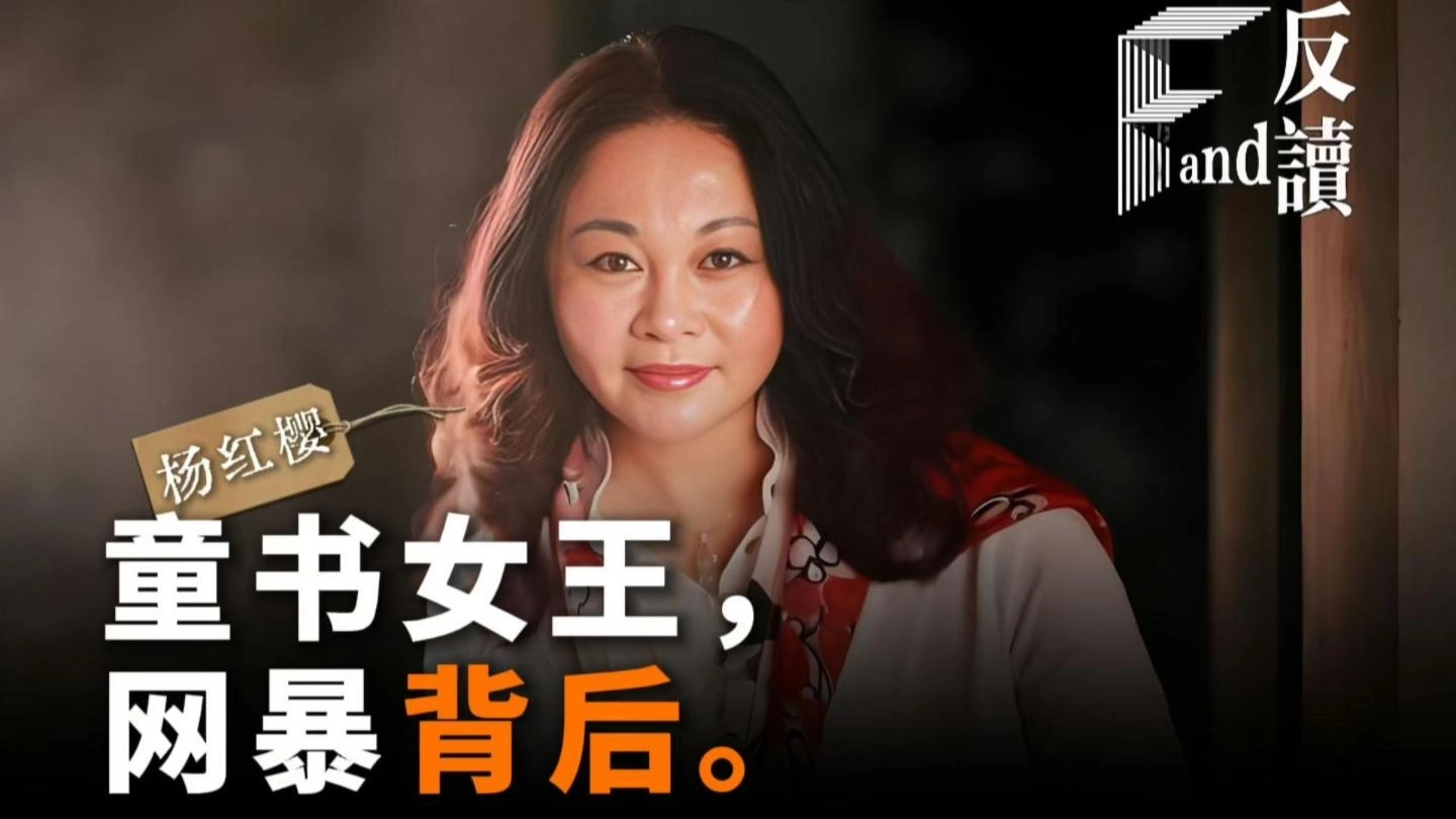 为什么书店里，看不到杨红樱的书了？ 缩略图