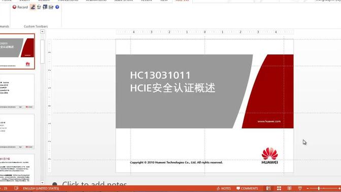 1.1.1_HCIE安全认证概述(Av12756446,P1)