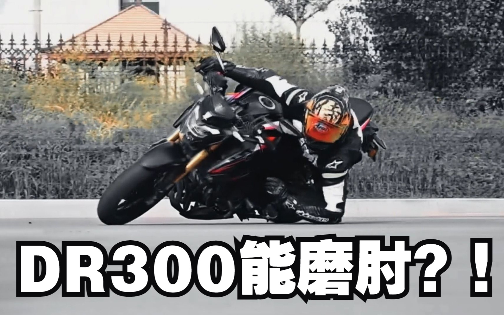 豪爵 DR300可玩性居然这么高