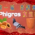 第一届“杏鸽杯”Phigros友谊赛  直播录像+数据处理