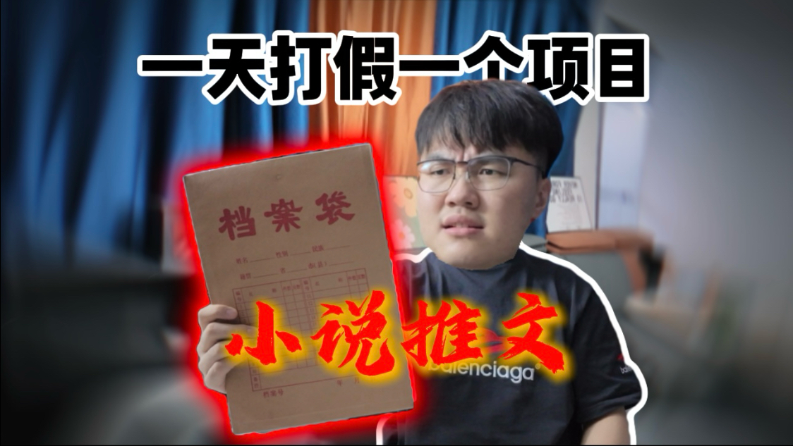 一天打假一个变现项目！6.0版本的漫画推文强势来袭！冲就完了！