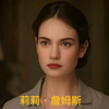 灰姑娘女主莉莉詹姆斯高贵典雅的美，性感不失优雅简直白月光本光
