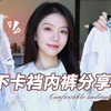 穿了像没穿？不卡裆不勒pp不显痕内裤合集！女生必看