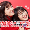粤语中字丨第3话丨我家的女儿交不到男朋友!!.2021(菅野美穗·滨边美波