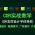【CDR实战教学】CDR怎样设计字体特效 cdr如何分割