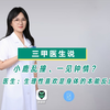 小鹿乱撞、一见钟情？医生：生理性喜欢是身体的本能反应
