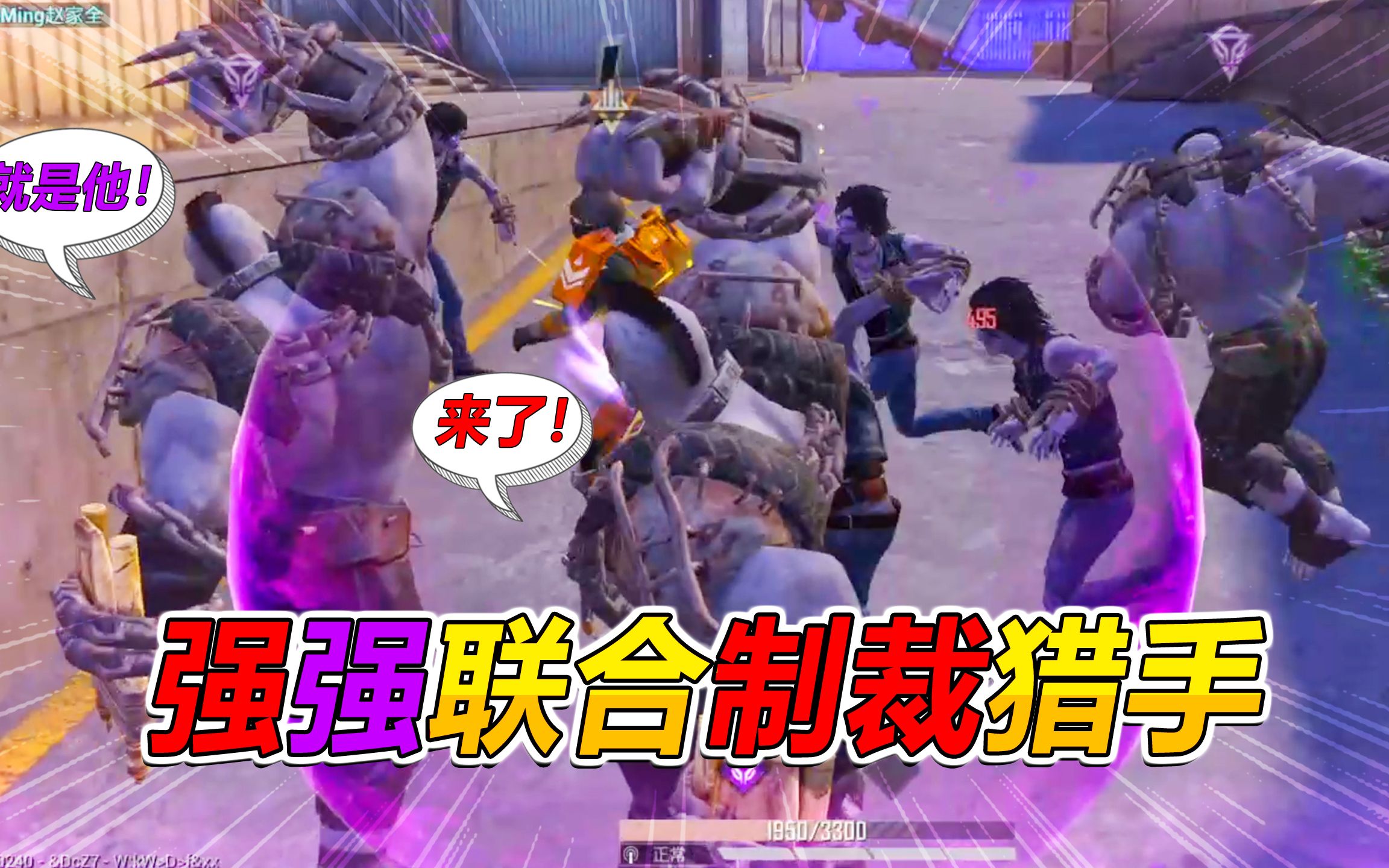 灰鹰z突变与野人队友双爪合并制裁猎手眼神交流他没了
