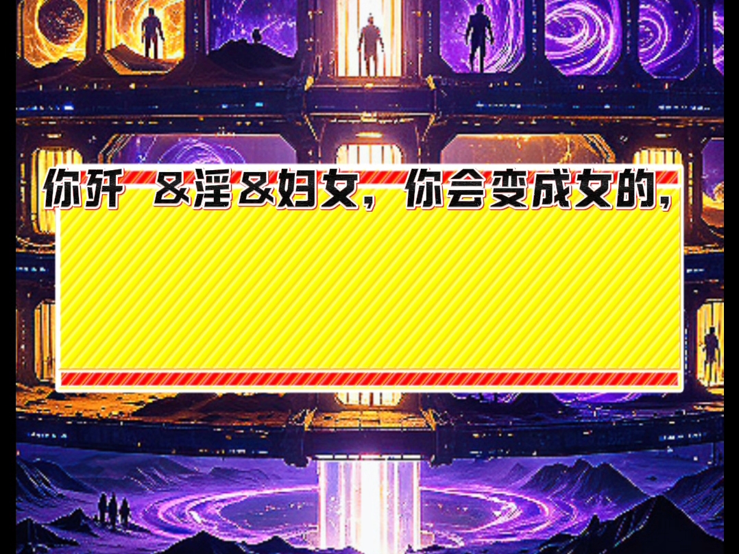 #科幻故事 #IC1101 #宇宙监狱 #蓝星升维势不可挡