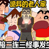 ：诡异的乡下老人，怪事接二连三发生极其恐怖