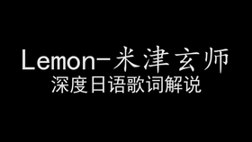 日语lemon曲谱_日语五十音图(3)