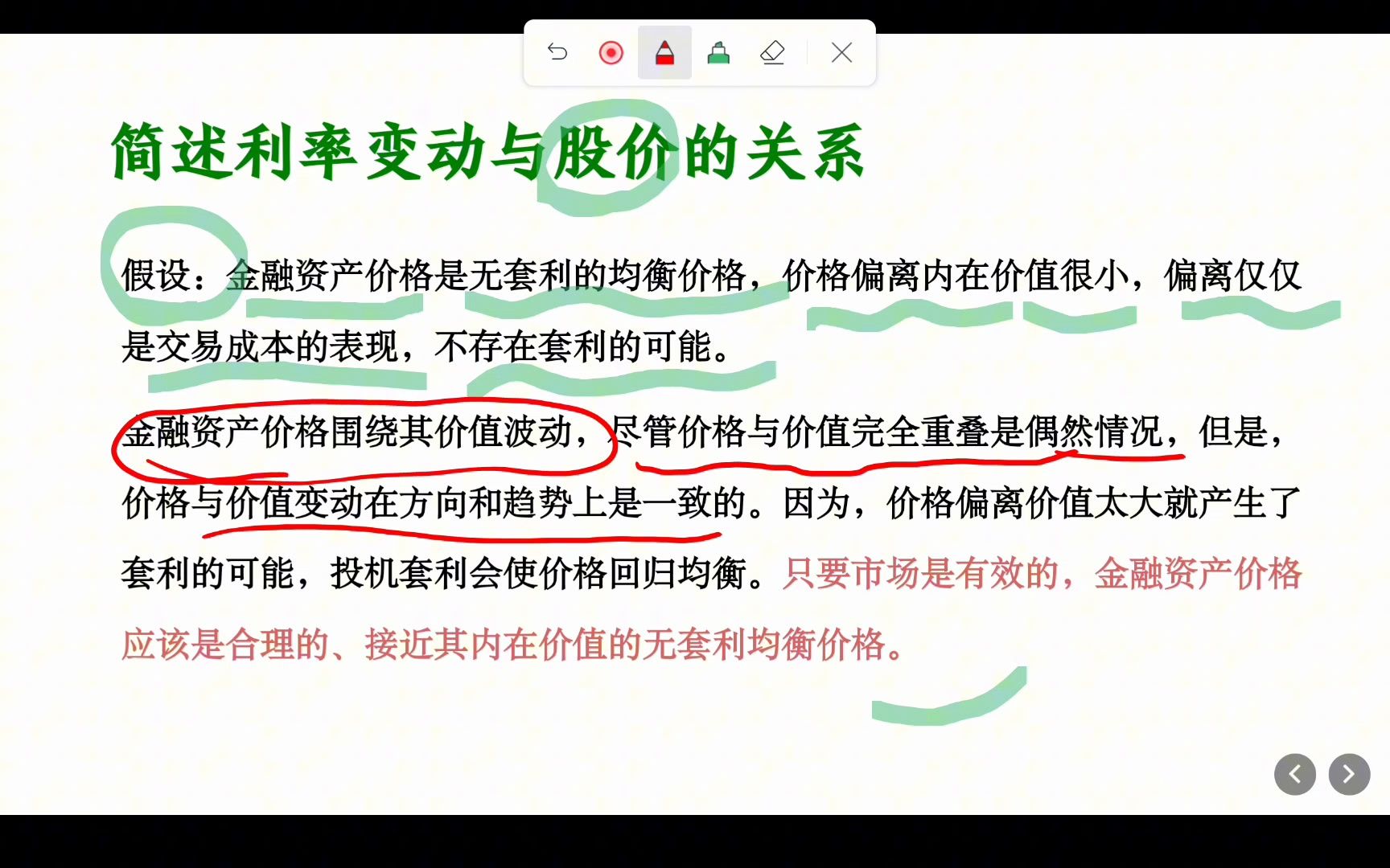 【金融简答】第二章 17.简述利率变动对股价的影响哔哩哔哩bilibili