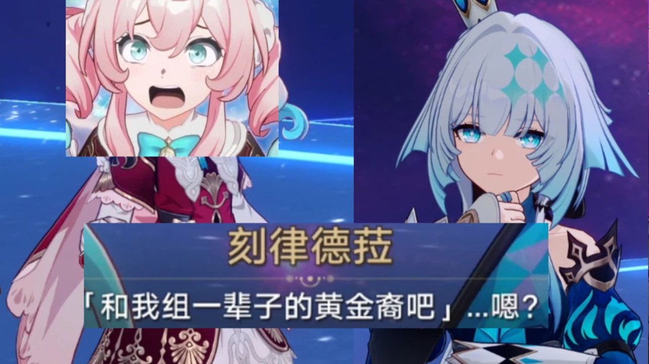 (番外彩蛋)还在MyGo！官方玩风堇和刻律德拉声优梗！用纸条传信说组一辈子黄金裔！最后刻律德拉还要成神简直爆笑了！灯祥是对的啊我看