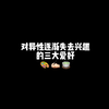 对异性逐渐失去兴趣的三大爱好