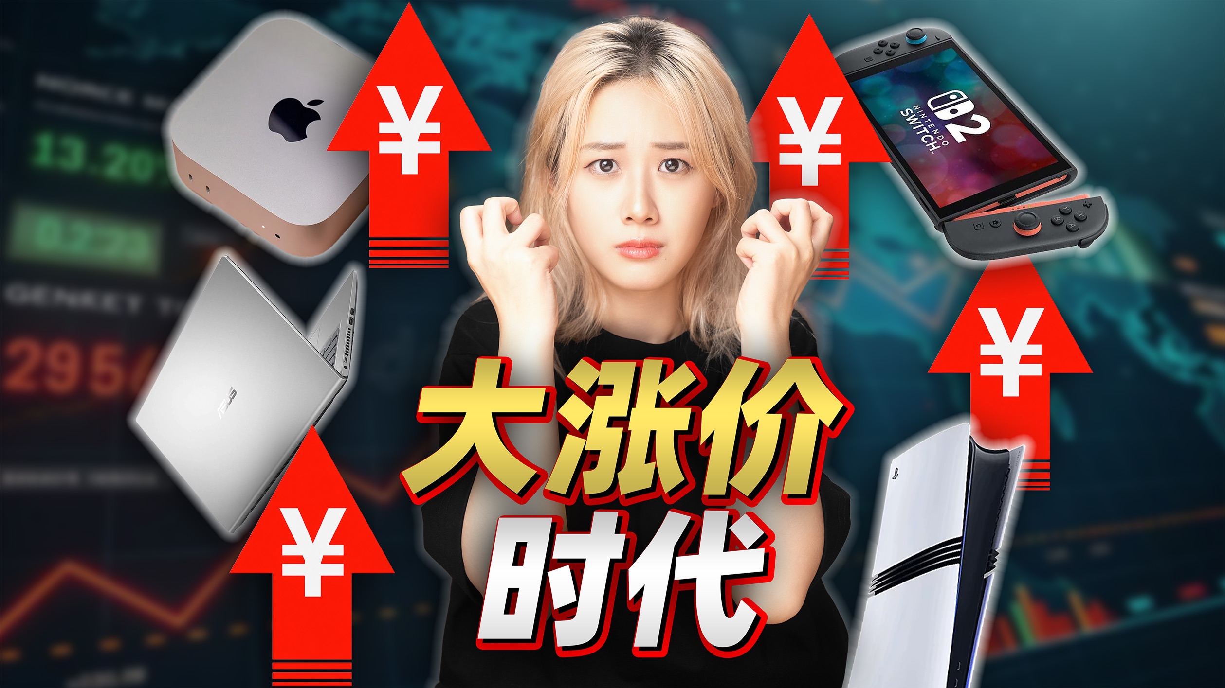 为什么全世界的电子产品都在涨价？关于 2026 内存涨价的一切