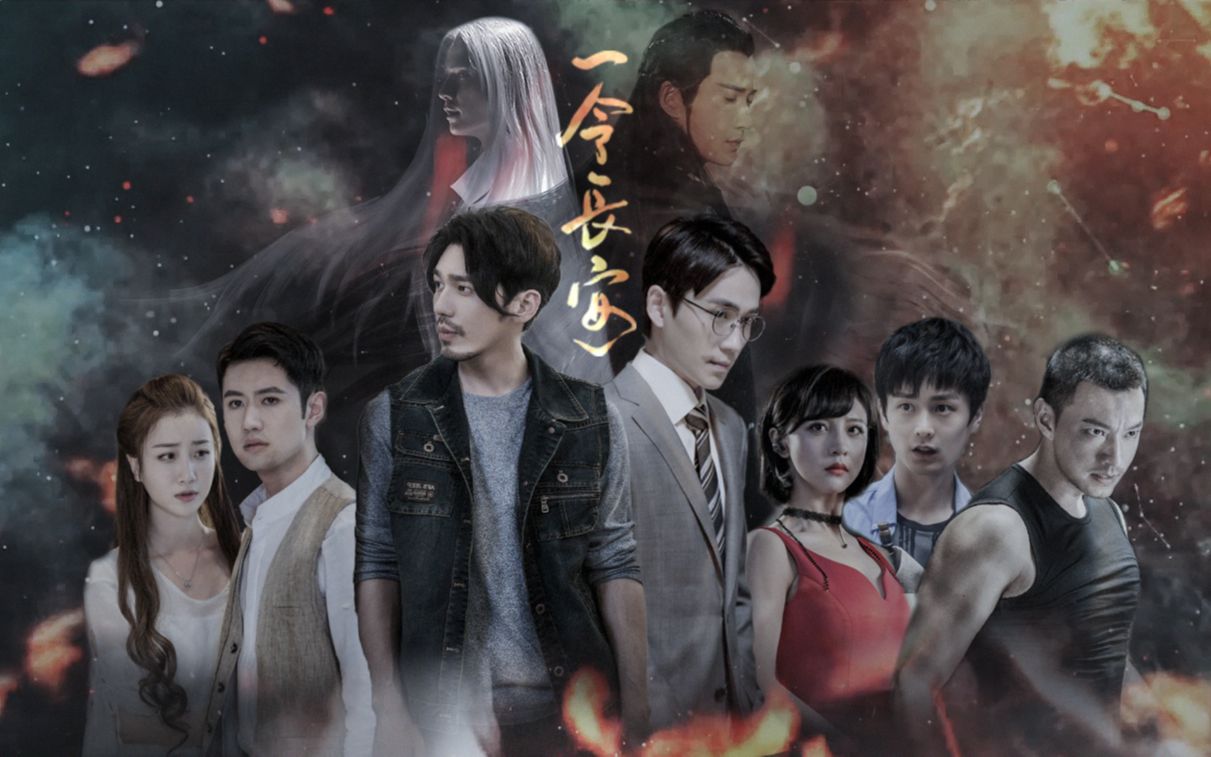 原创原著向全员一令长安镇魂同人曲