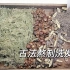 古法熬制洗发水全过程｜多种洗发方式及增稠方法分享|榆树皮增稠|红糖增稠|氨基酸增稠|洗感测评和展示|草本植物养发护发，改