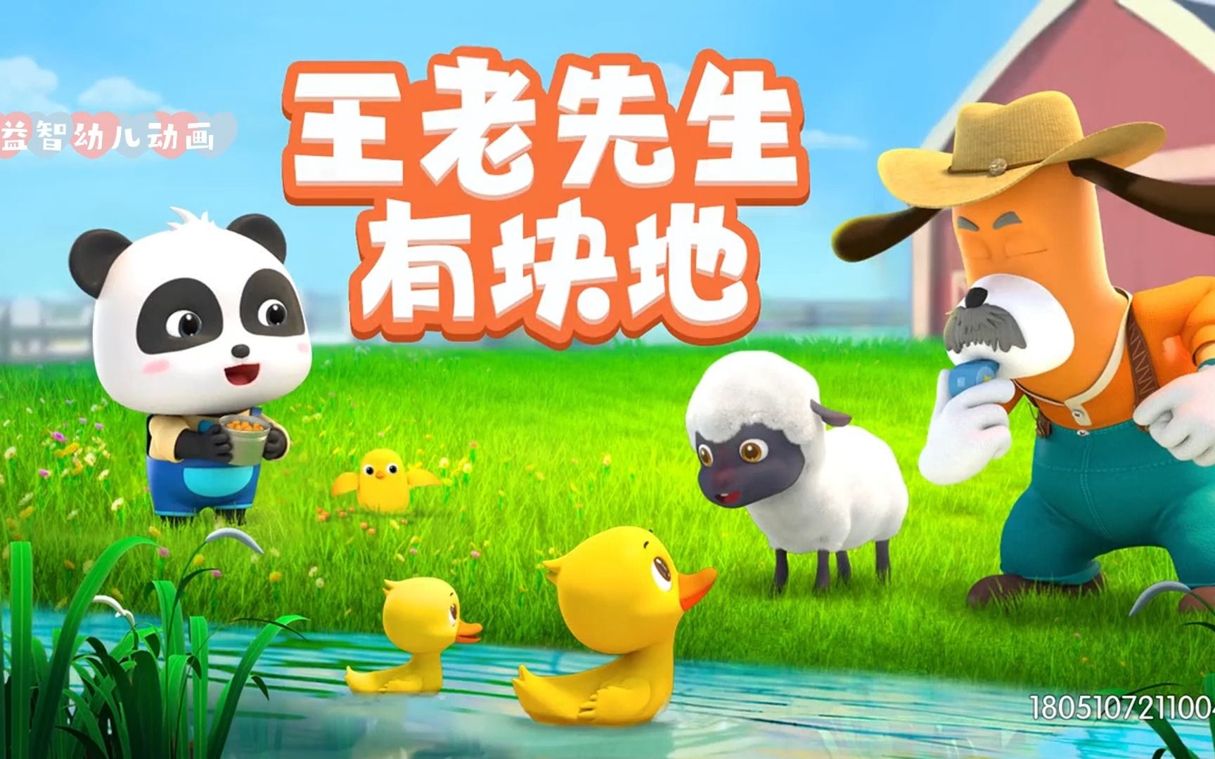 王老先生有块地+更多儿歌🎵|外婆桥|儿童歌曲合集|益智动画|经典儿歌