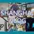 【Vlog】JOJO的BW游记|500块三天穷游上海